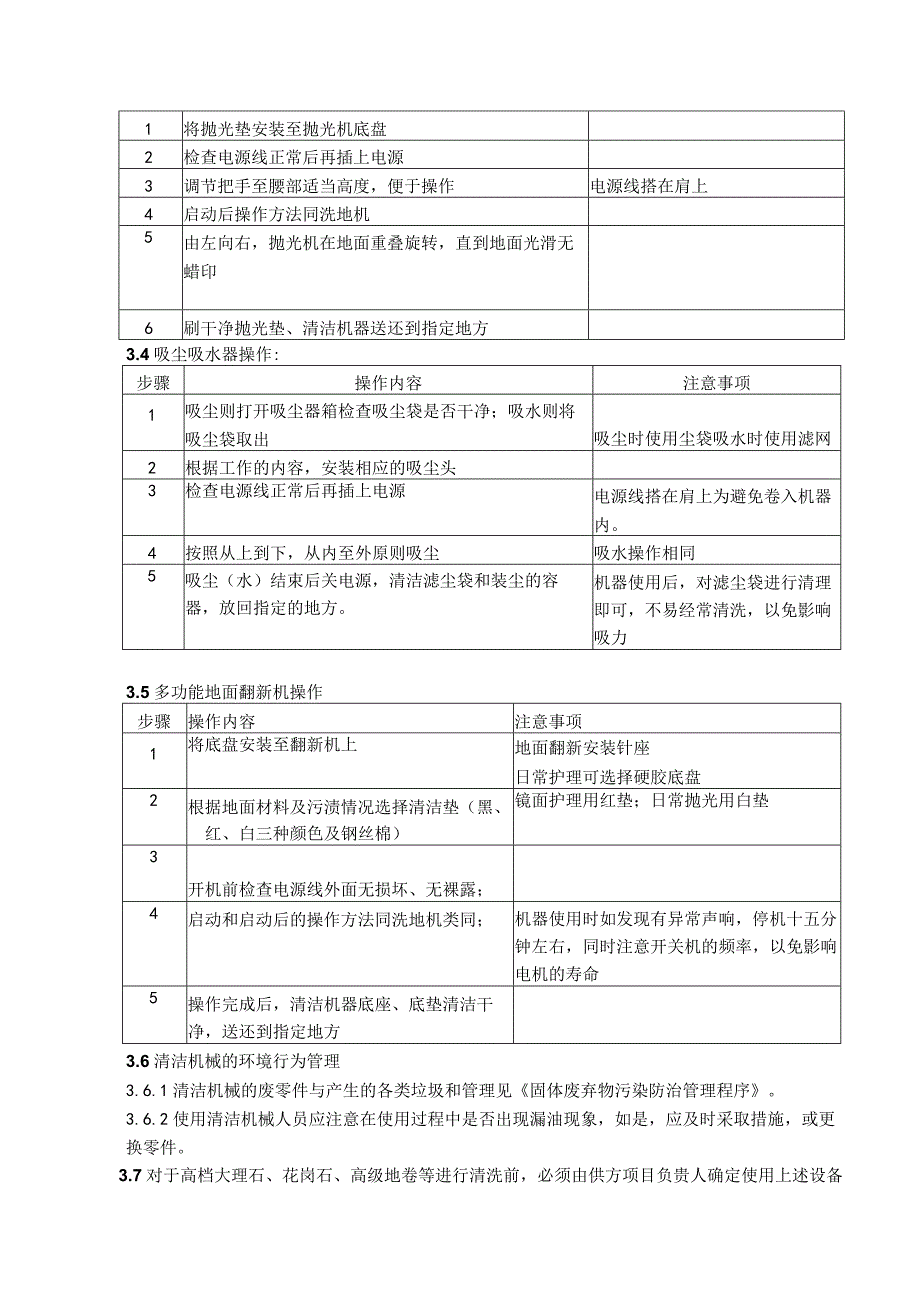 物业公司保洁设备操作指导书.docx_第2页