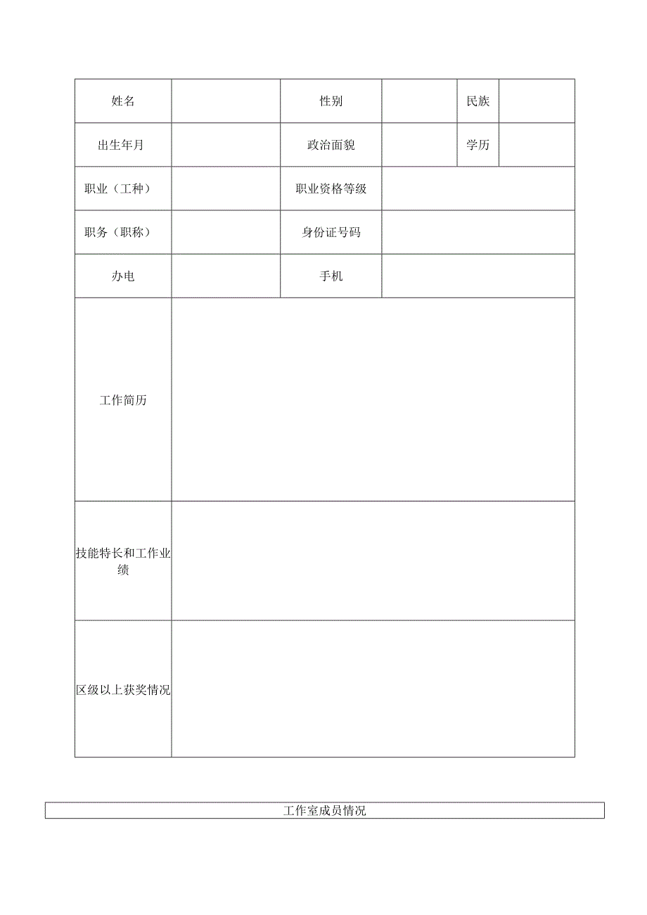 瓯海区技能大师工作室申报表.docx_第3页