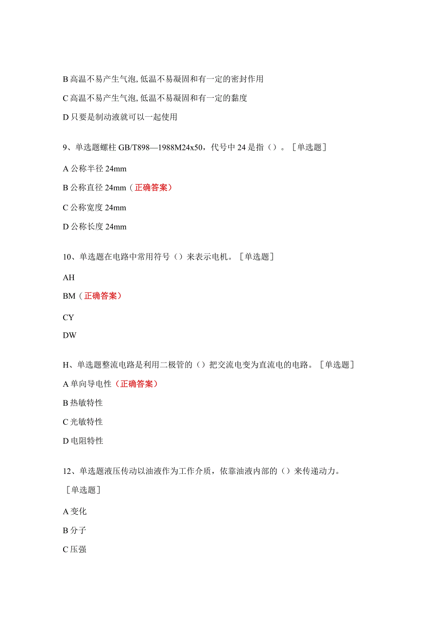 汽车维修中级工考证试题 (1).docx_第3页