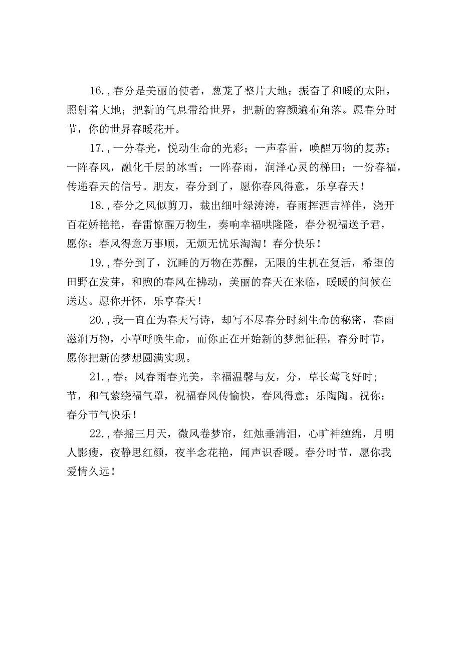 正能量春分文案句子.docx_第3页