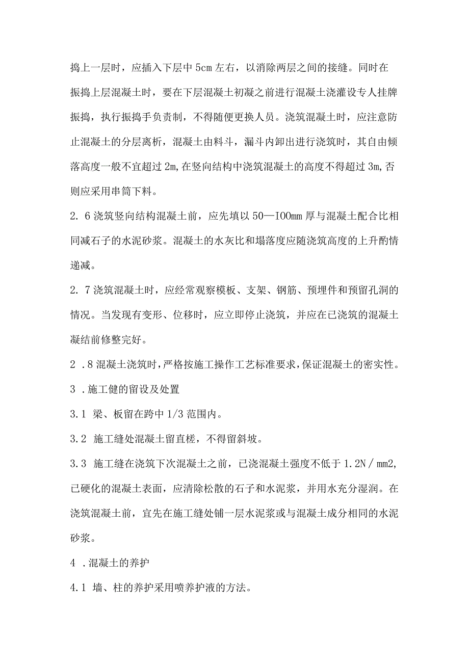 混凝土工程施工方案(1)(1).docx_第2页