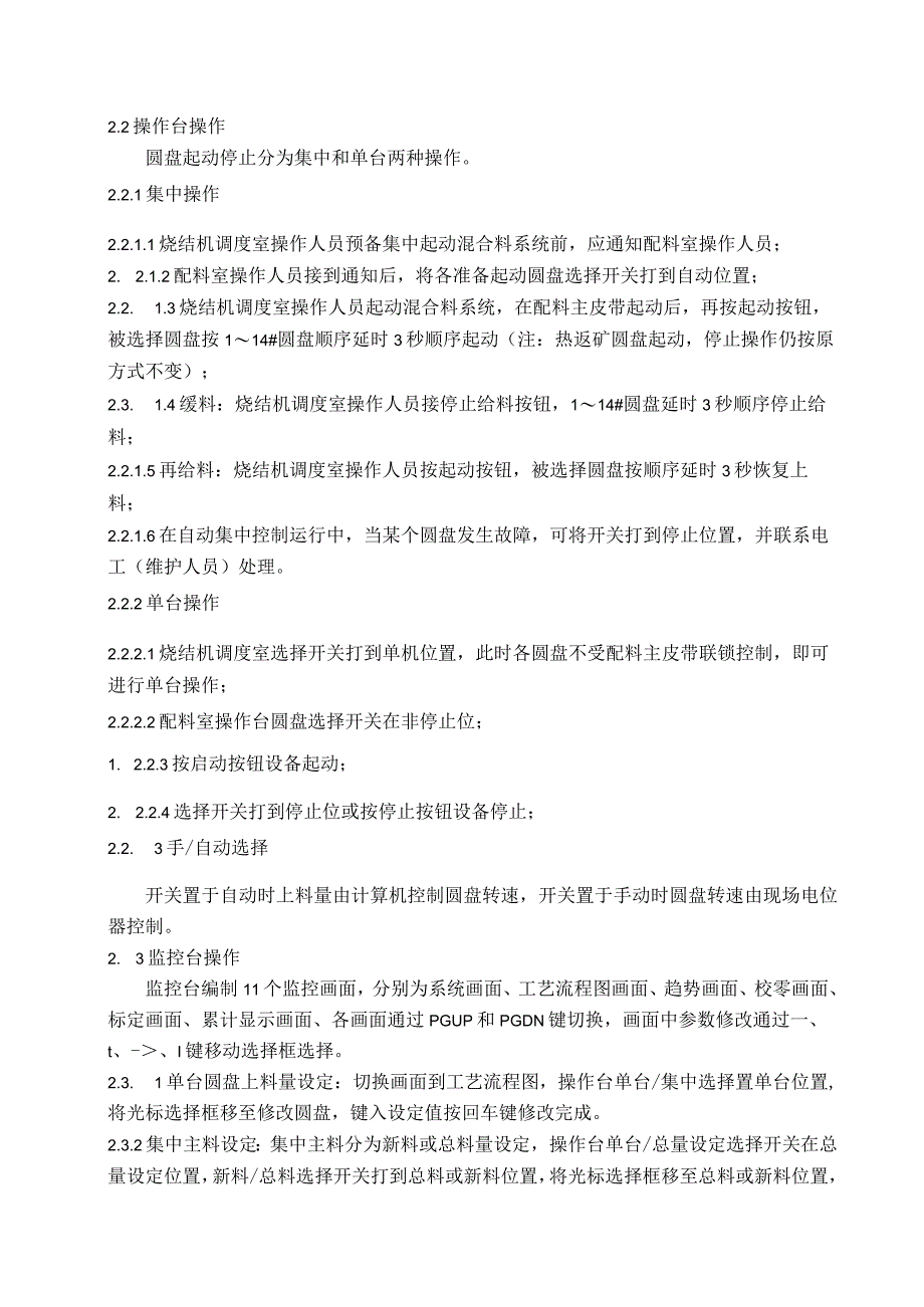 电子秤自动配料控制系统使用、维护、检修规程.docx_第2页