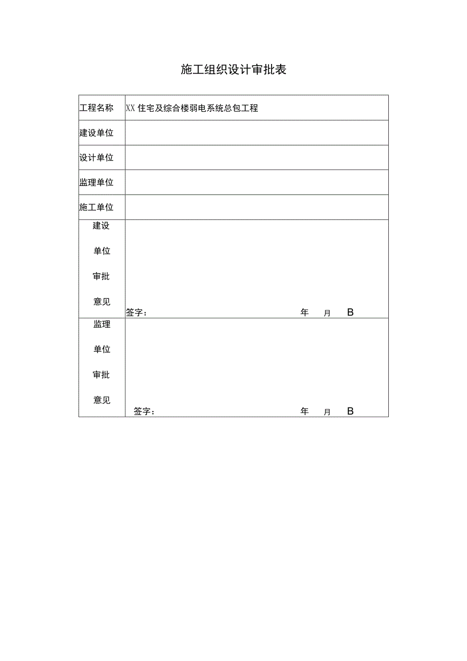 电系统施工组织设计方案.docx_第2页