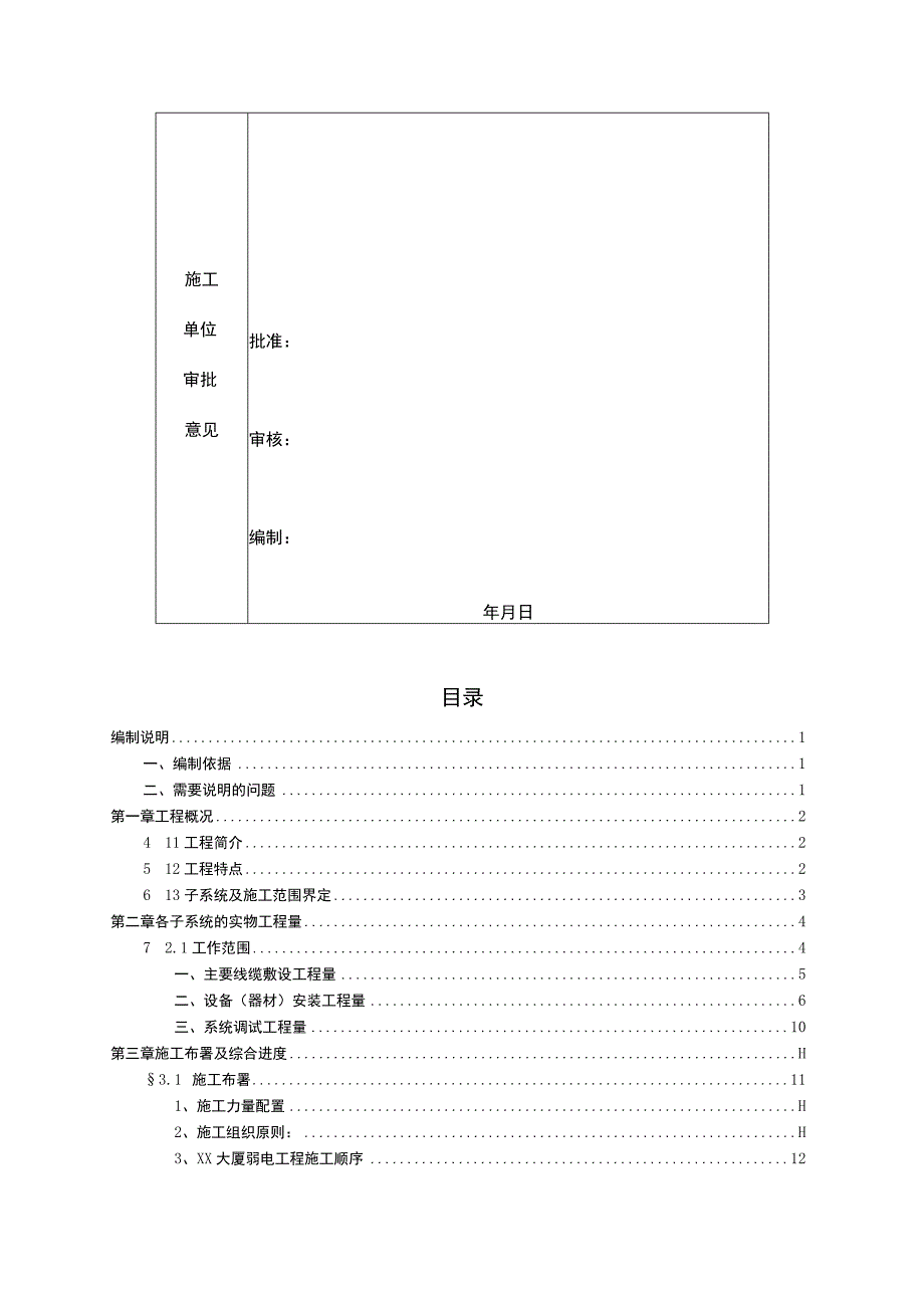 电系统施工组织设计方案.docx_第3页