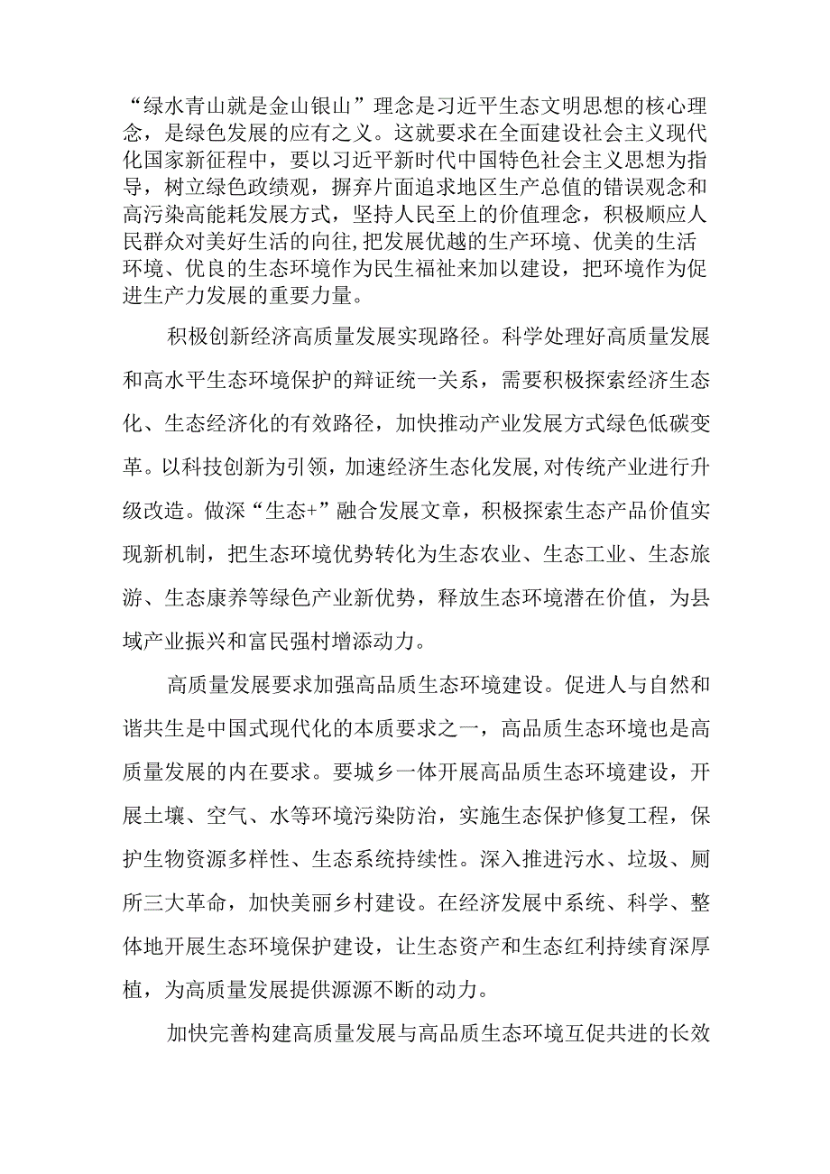 牢固树立“绿水青山就是金山银山”理念心得体会发言2篇.docx_第2页