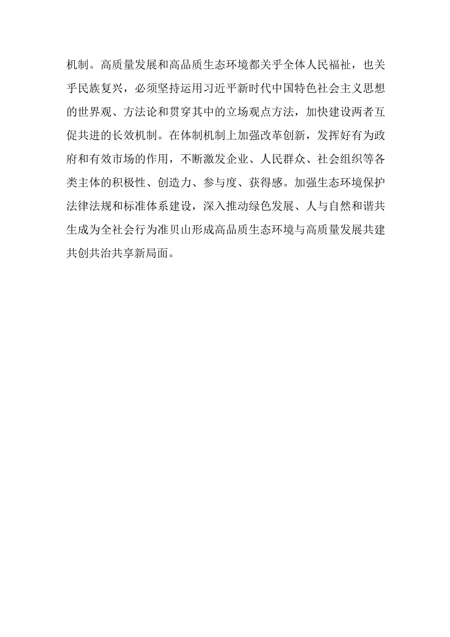 牢固树立“绿水青山就是金山银山”理念心得体会发言2篇.docx_第3页