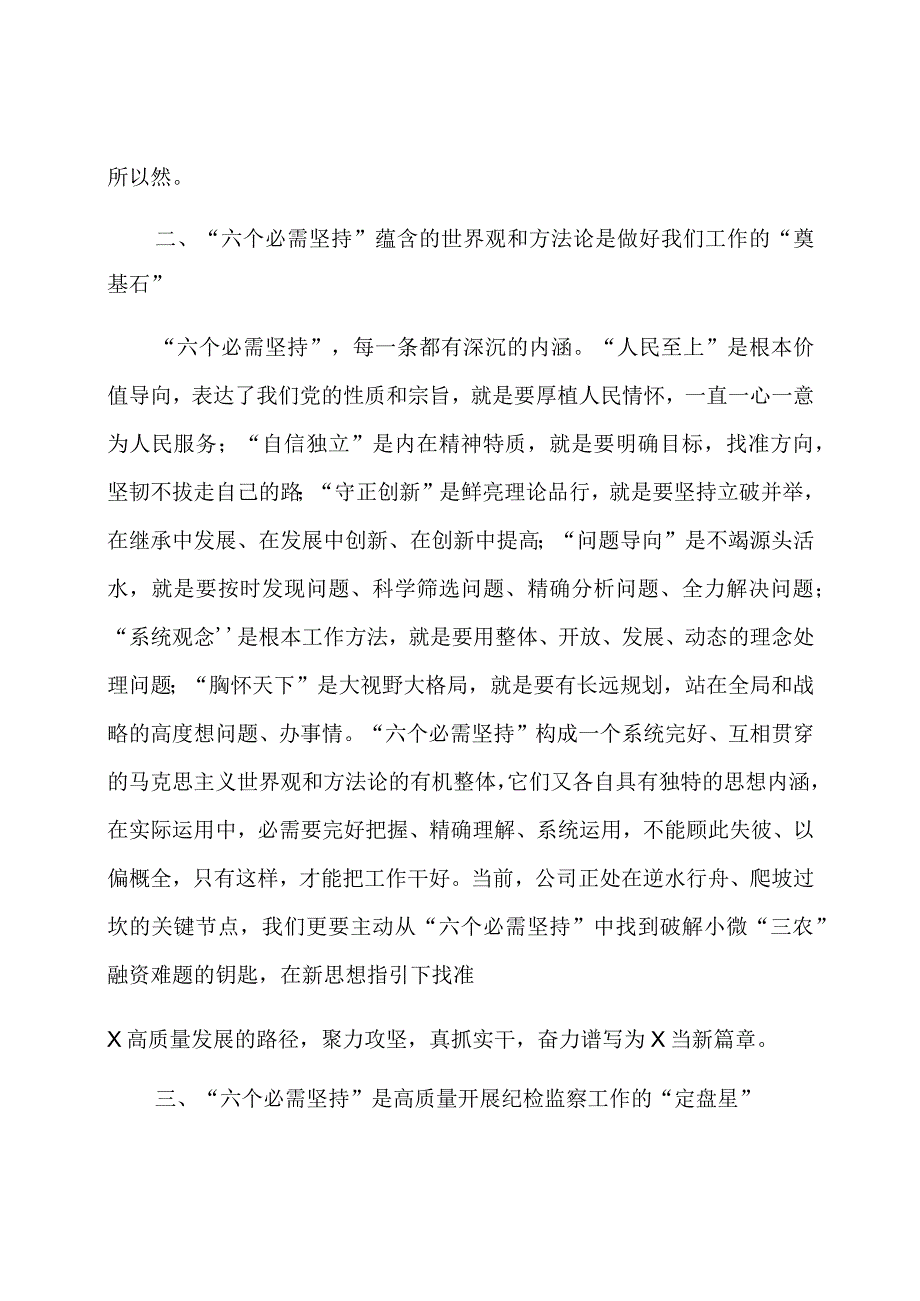 监委驻公司监察专员在公司主题教育专题活动交流会上的发言.docx_第2页