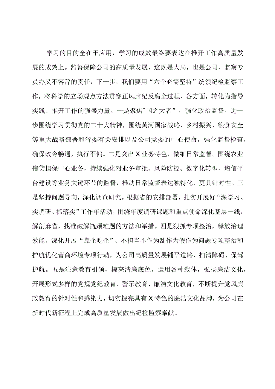 监委驻公司监察专员在公司主题教育专题活动交流会上的发言.docx_第3页