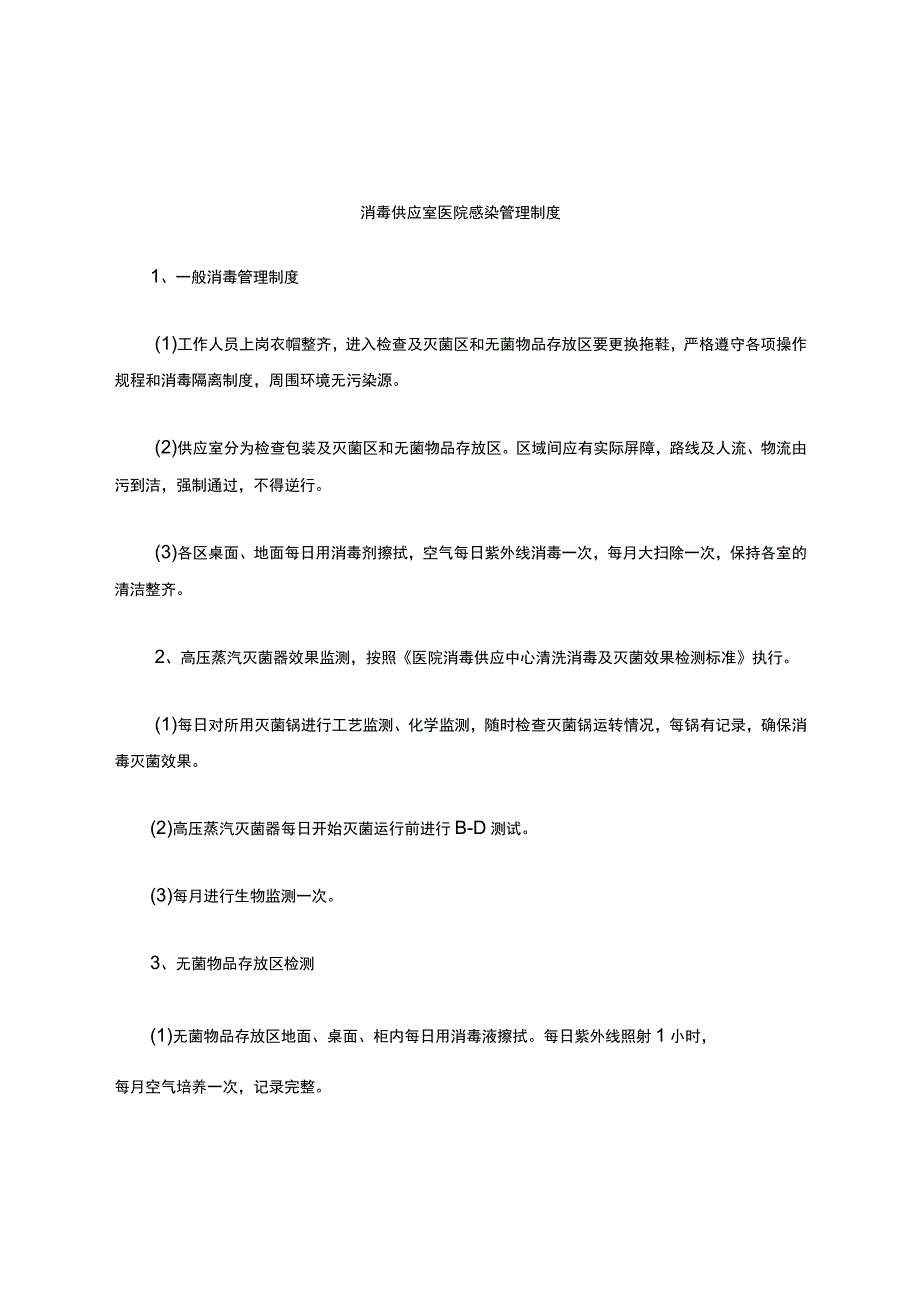 消毒供应室工作流程.docx_第1页