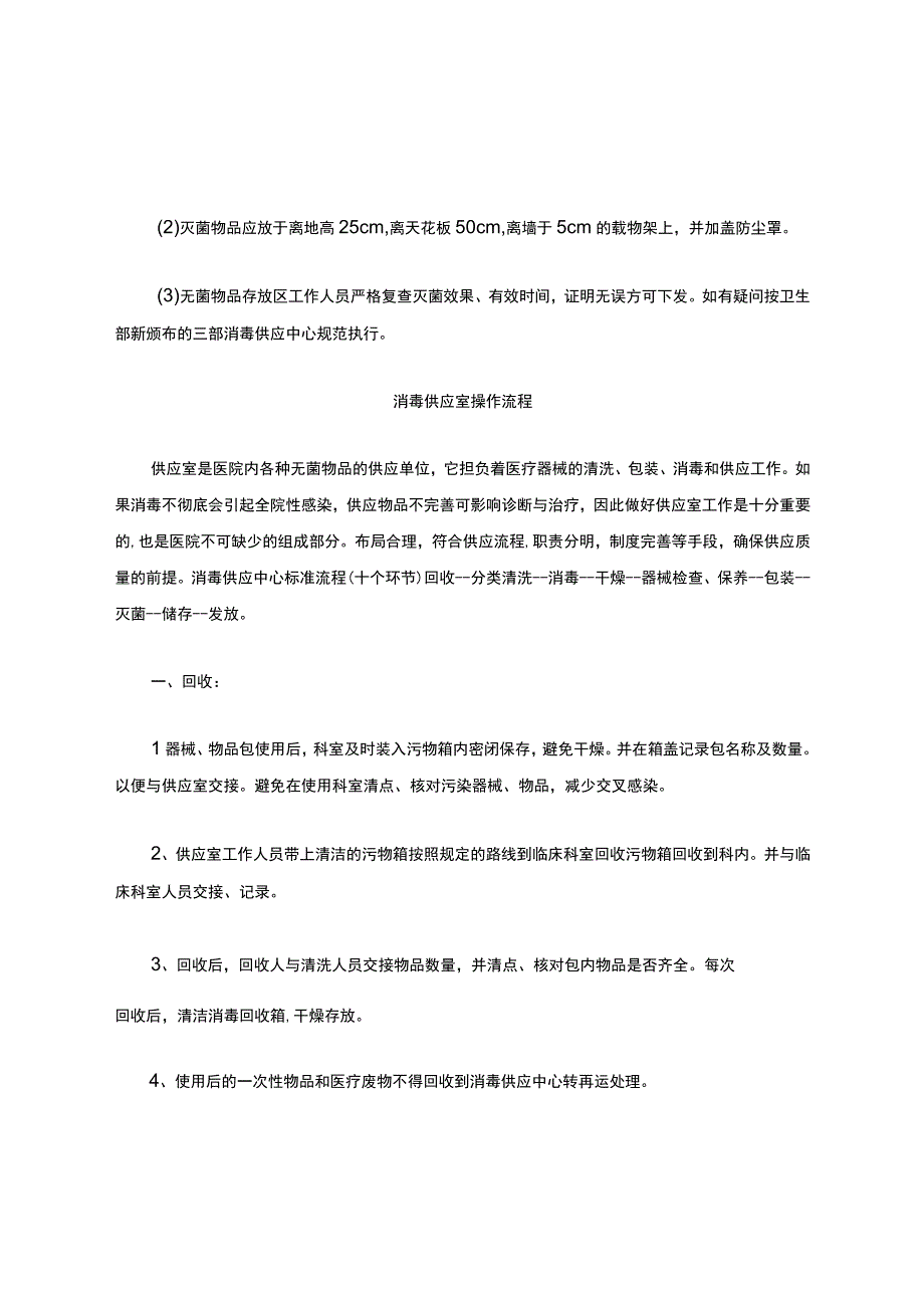 消毒供应室工作流程.docx_第2页