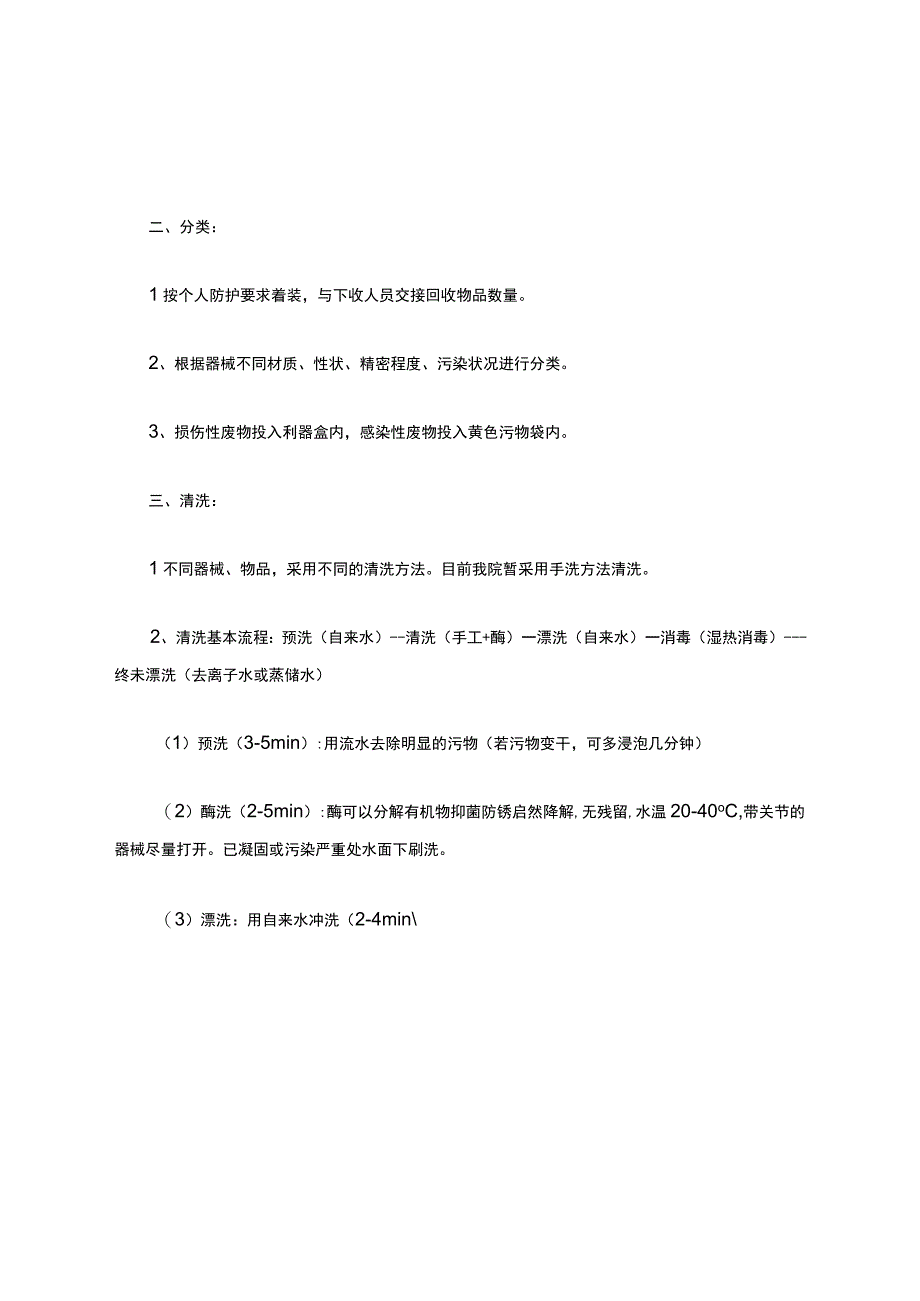 消毒供应室工作流程.docx_第3页