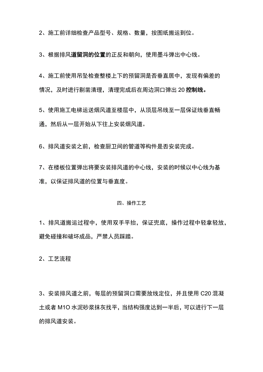 烟风道安装施工技术交底.docx_第2页