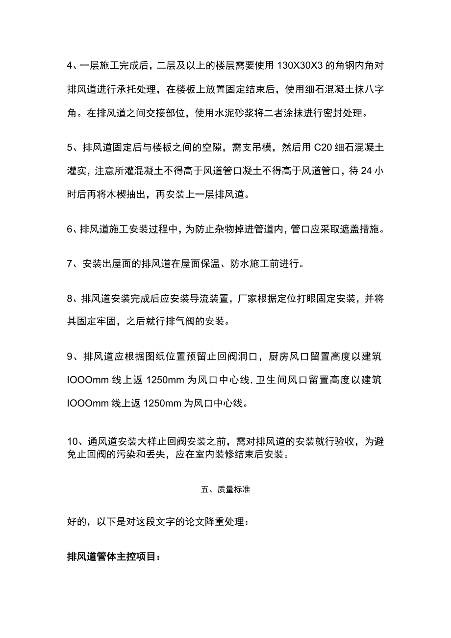 烟风道安装施工技术交底.docx_第3页