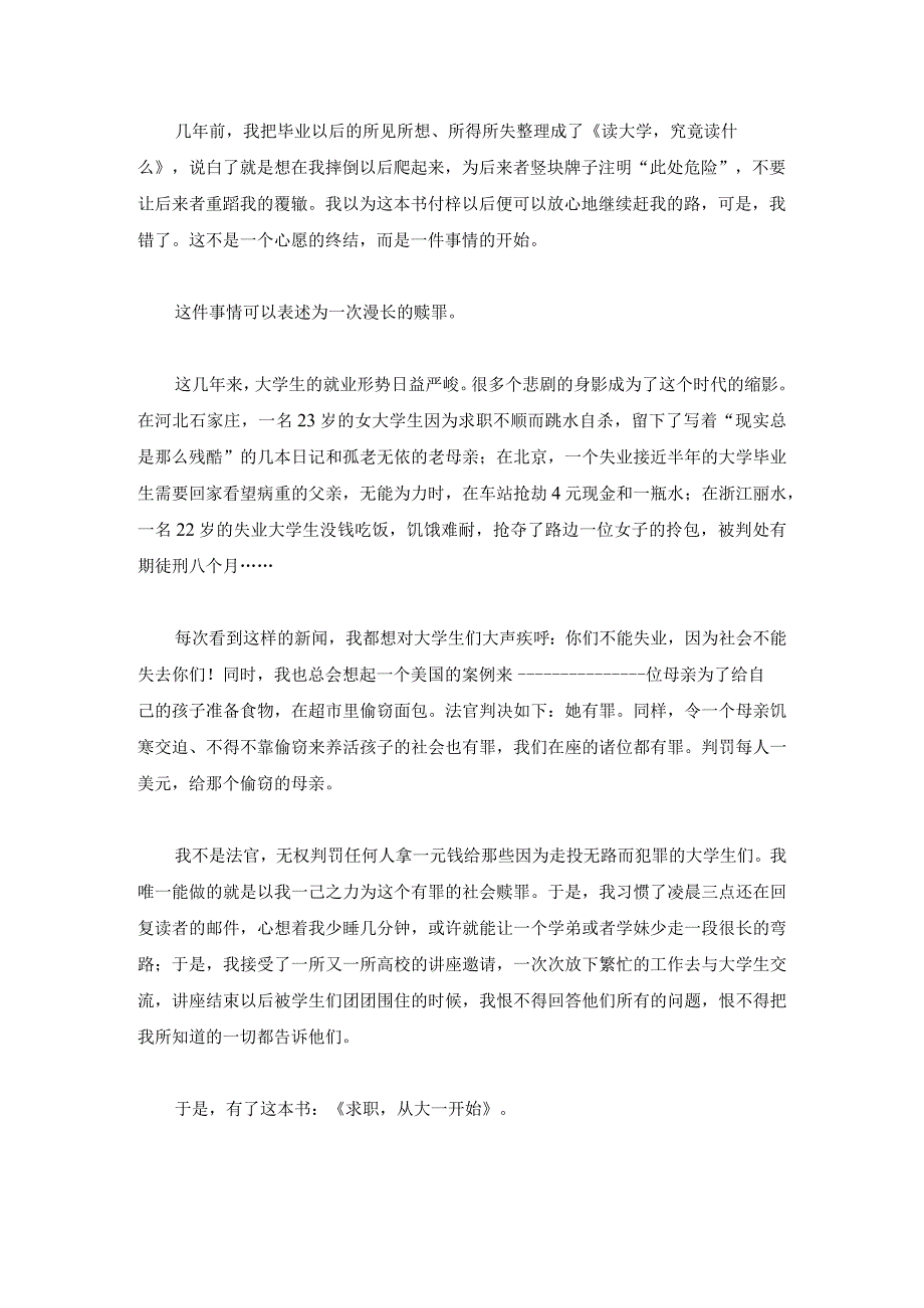 求职从大一开始.docx_第2页