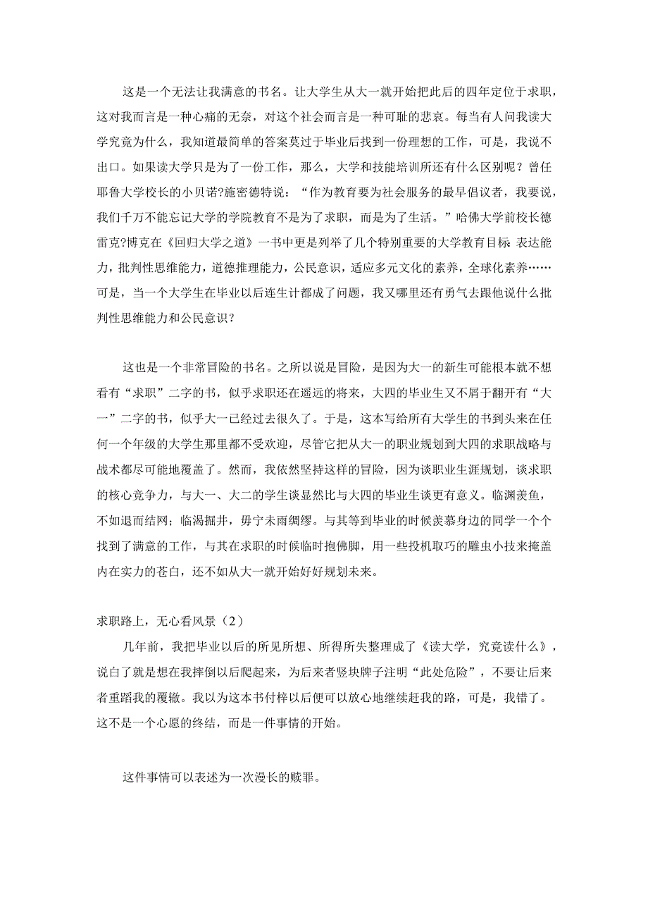 求职从大一开始.docx_第3页