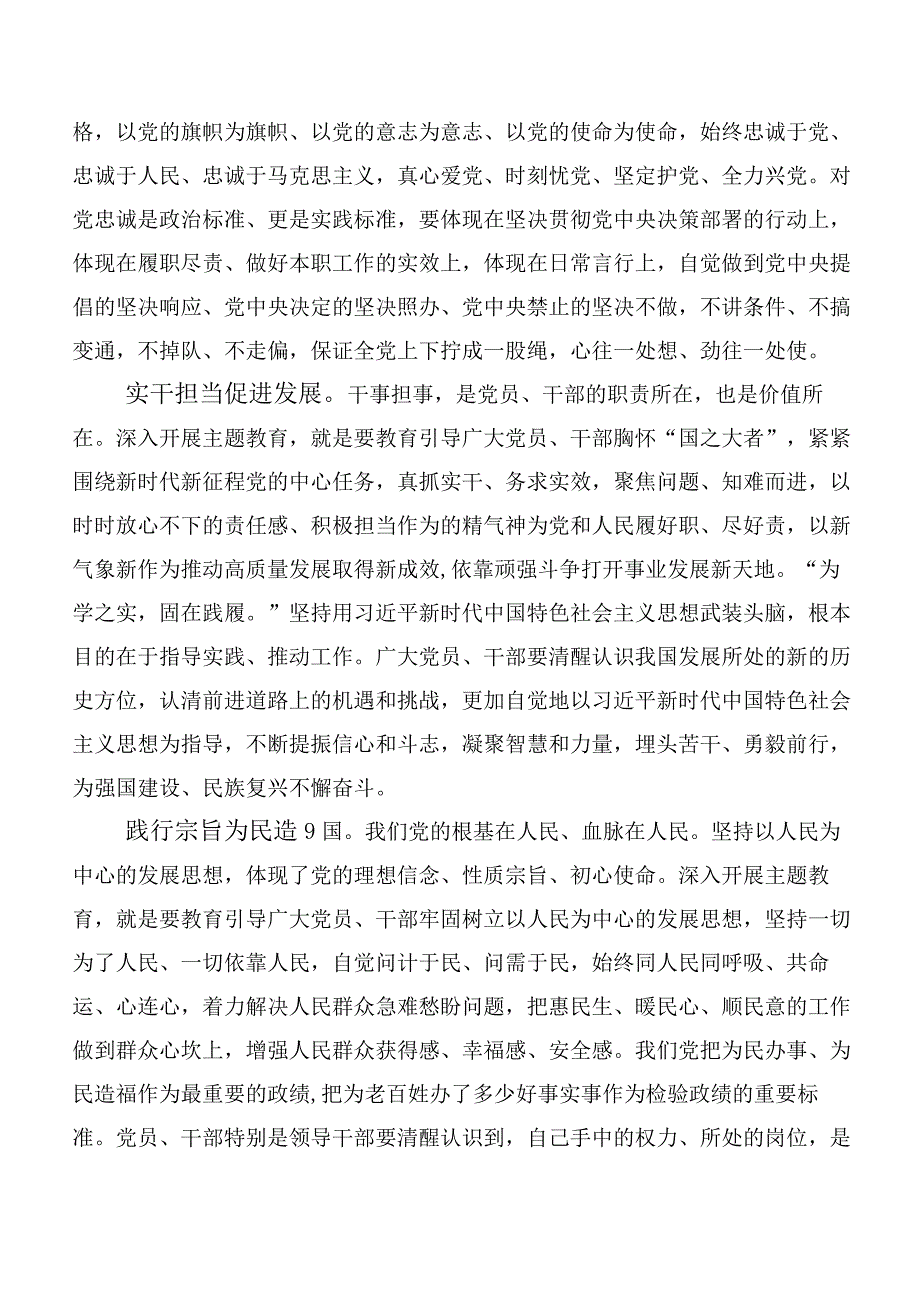 深入学习贯彻以学促干重实践以学正风抓整改研讨交流材料（十篇合集）.docx_第2页