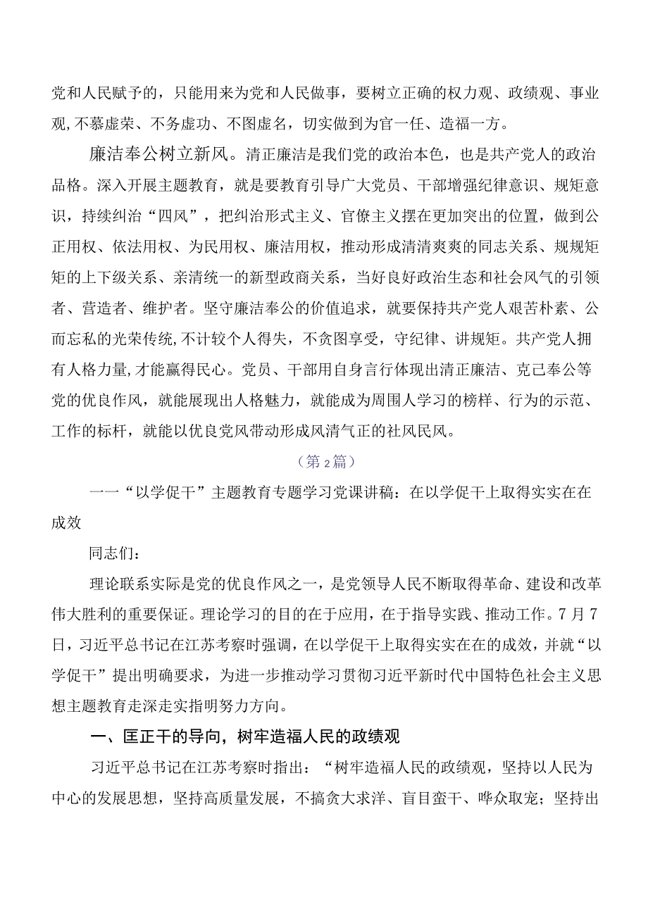 深入学习贯彻以学促干重实践以学正风抓整改研讨交流材料（十篇合集）.docx_第3页