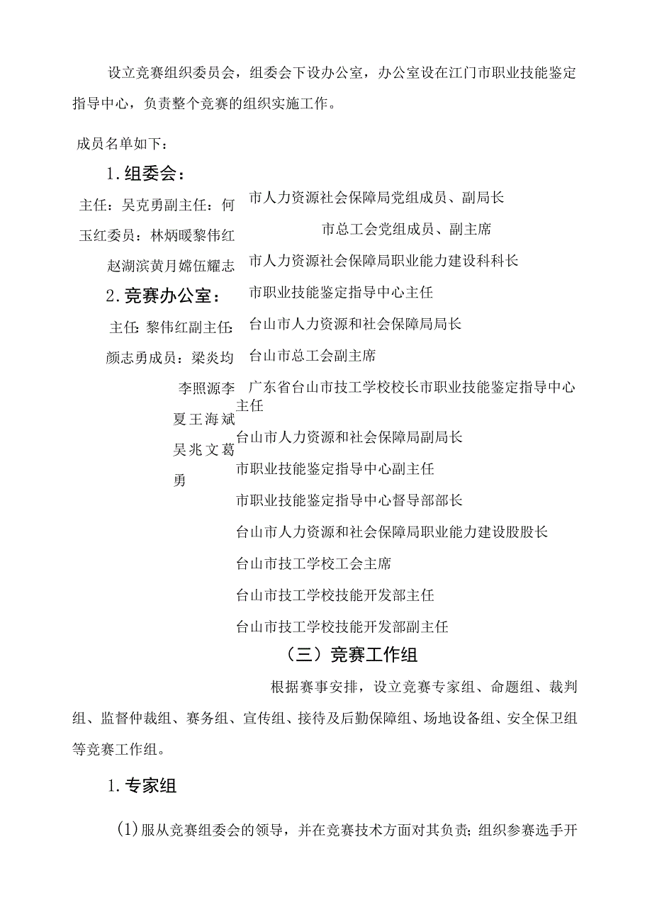 江门市第三届职业技能大赛电梯安装维修工项目职业技能竞赛实施方案.docx_第2页