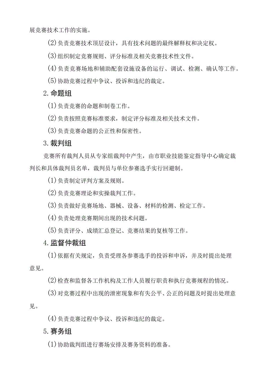 江门市第三届职业技能大赛电梯安装维修工项目职业技能竞赛实施方案.docx_第3页