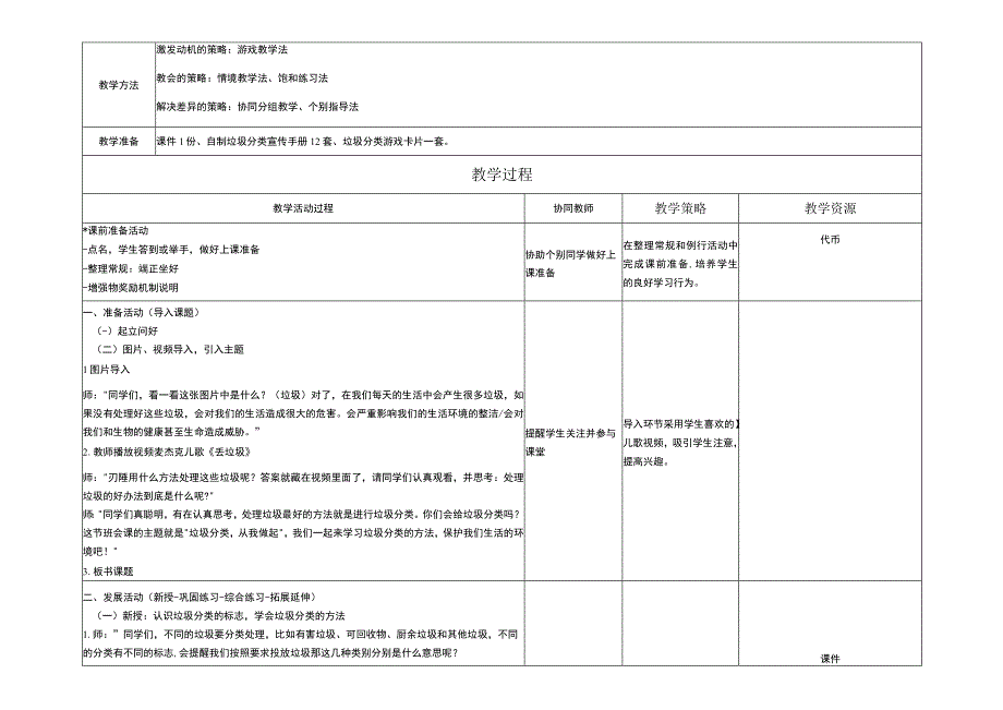 特殊教育：01-冷潇潇-教案-《垃圾分类从我做起》.docx_第2页