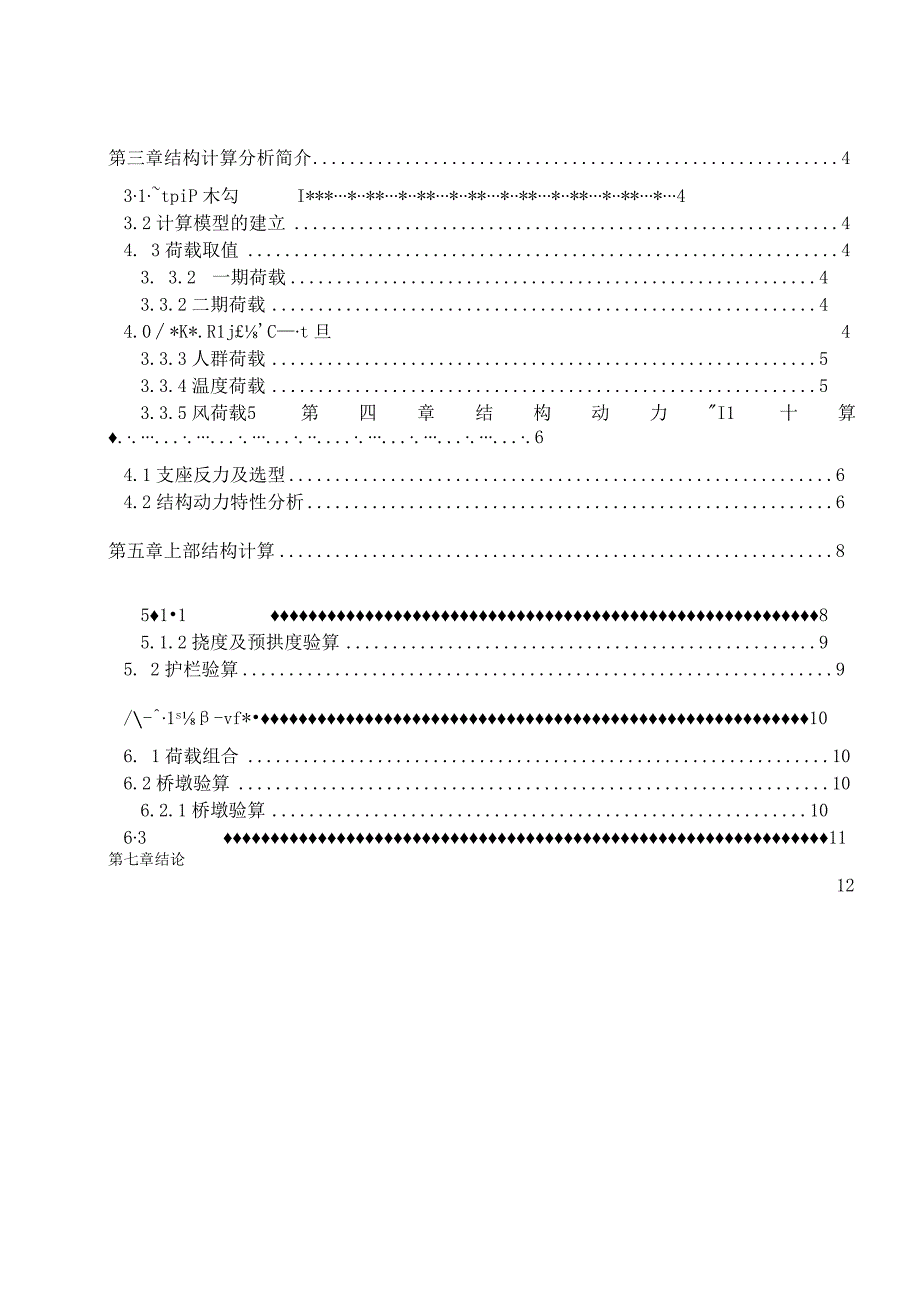 海尔路巴川路口人行天桥工程施工图设计--结构计算书.docx_第3页