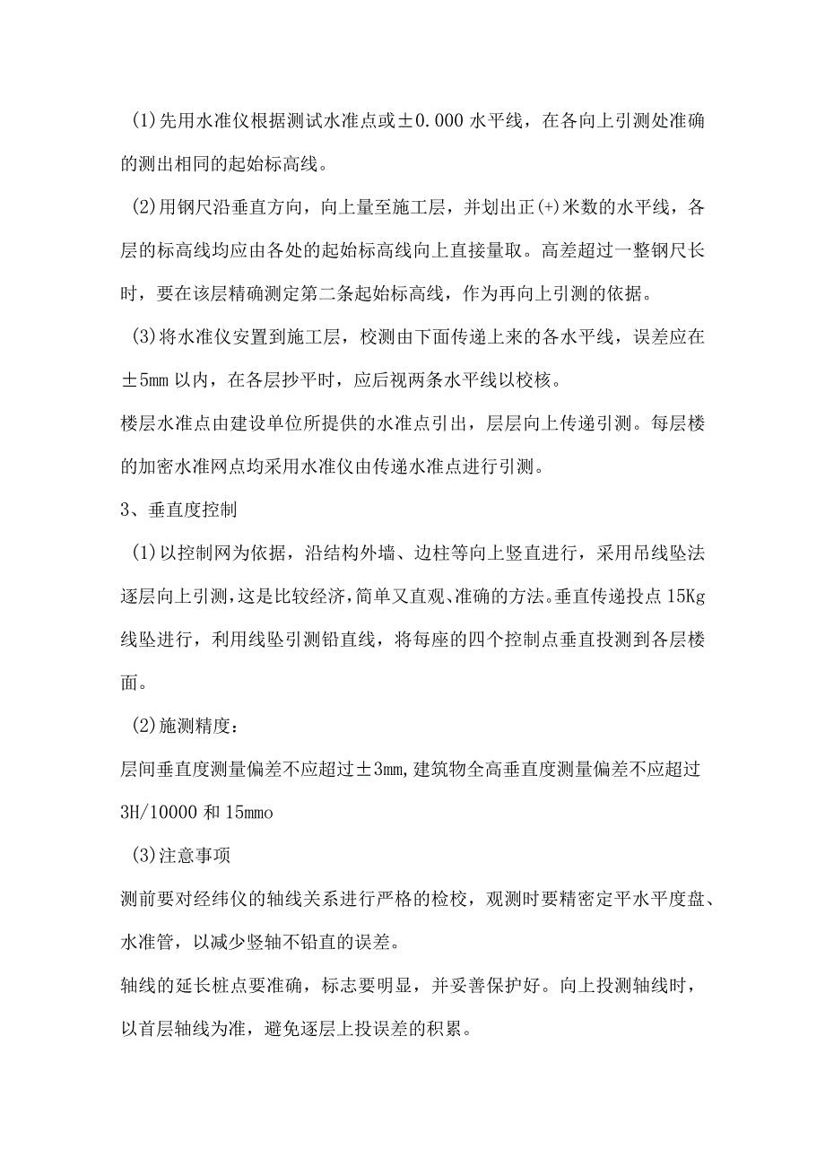 某工程施工测量方案.docx_第3页