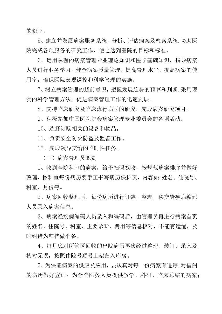 病案室工作职责.docx_第2页