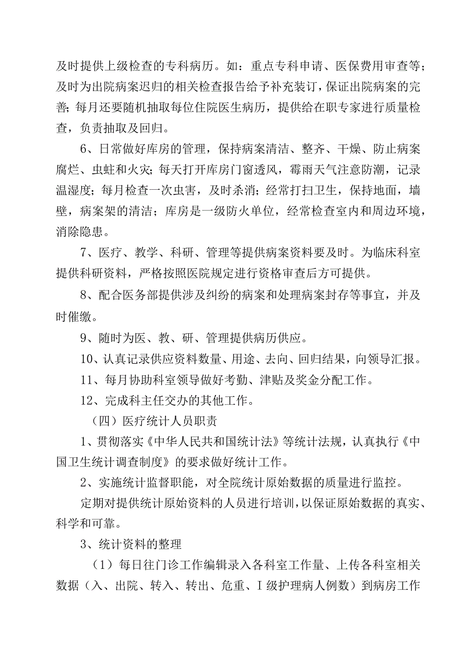 病案室工作职责.docx_第3页