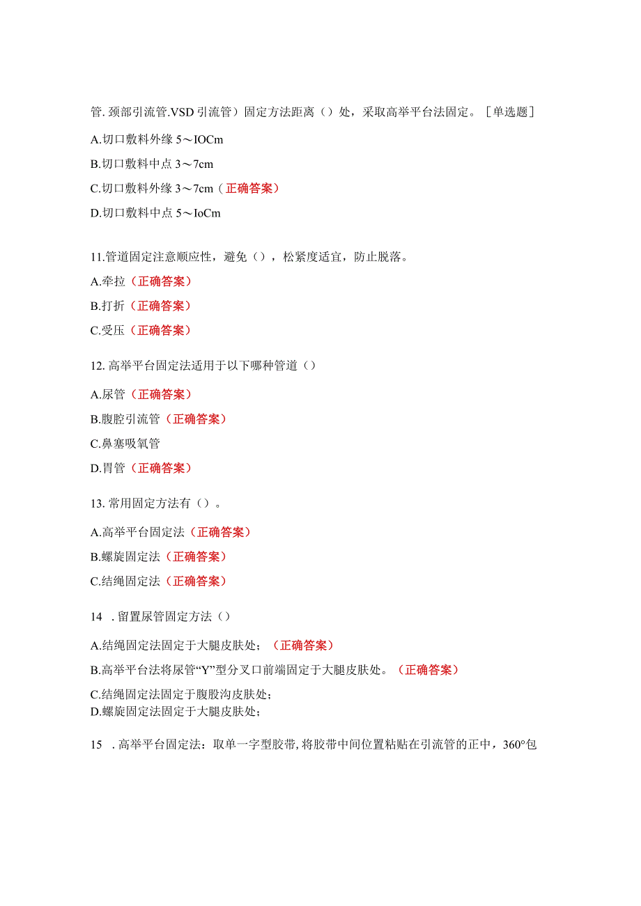 泌尿外科导管护理规范考试试题.docx_第3页