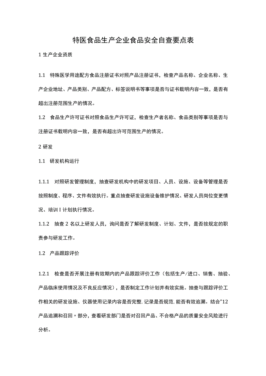 特医食品生产企业食品安全自查要点表.docx_第1页