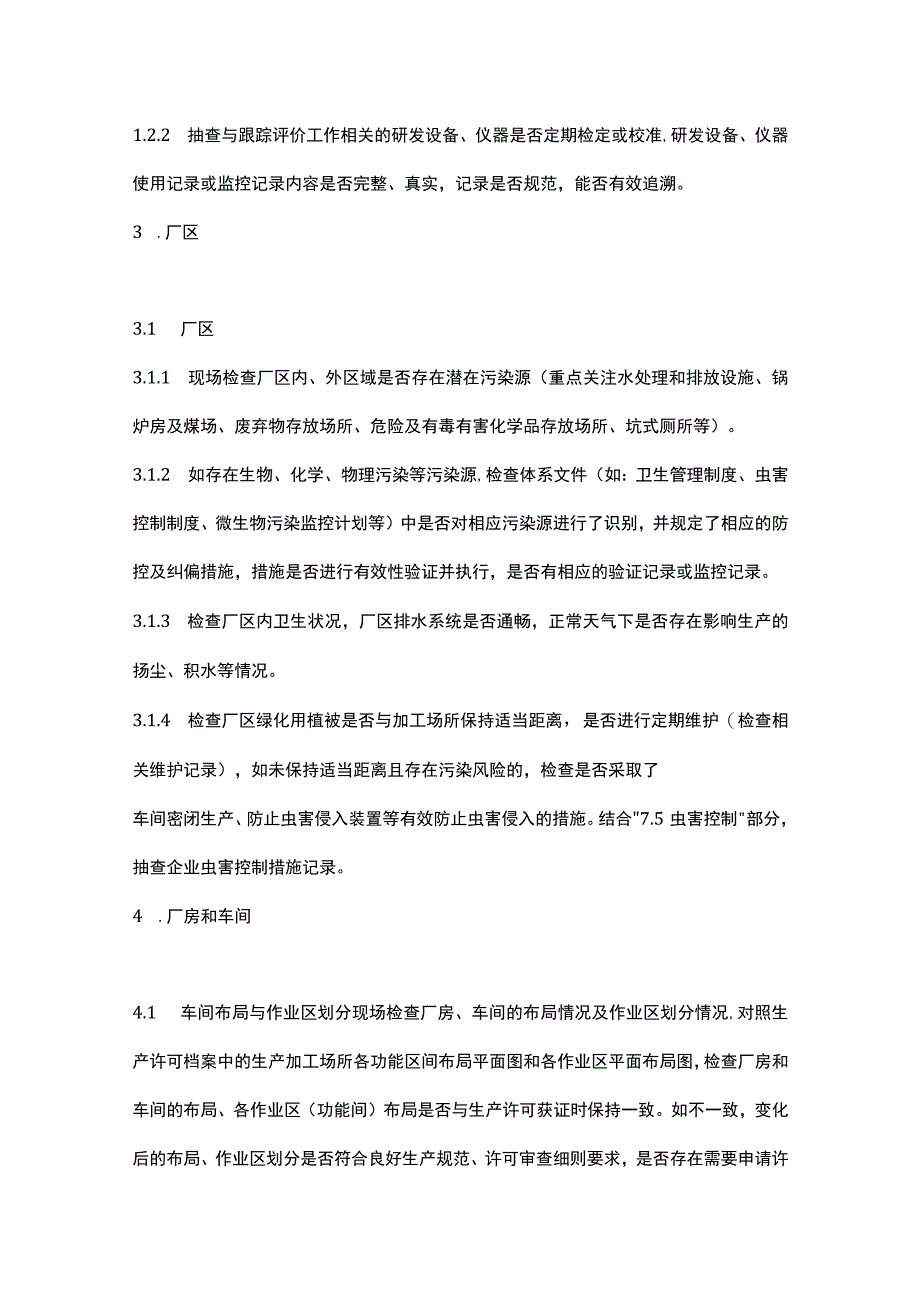 特医食品生产企业食品安全自查要点表.docx_第2页