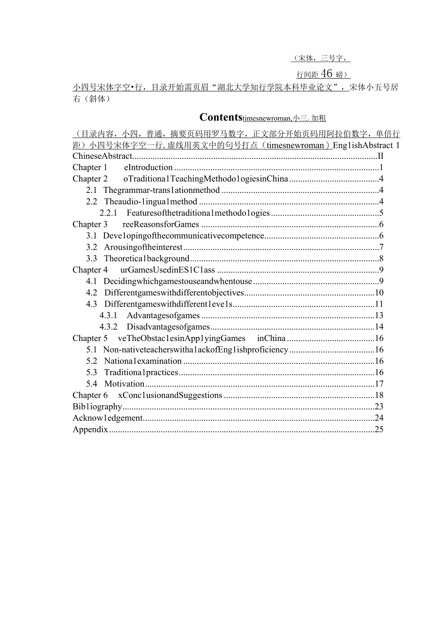 湖北大学知行学院本科毕业论文格式样张.docx_第2页