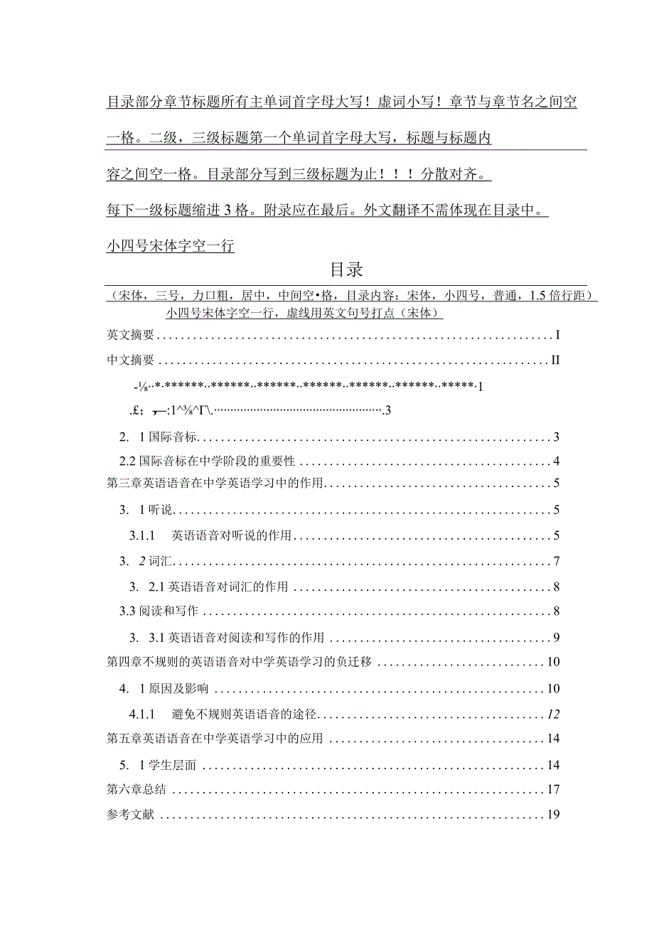 湖北大学知行学院本科毕业论文格式样张.docx_第3页