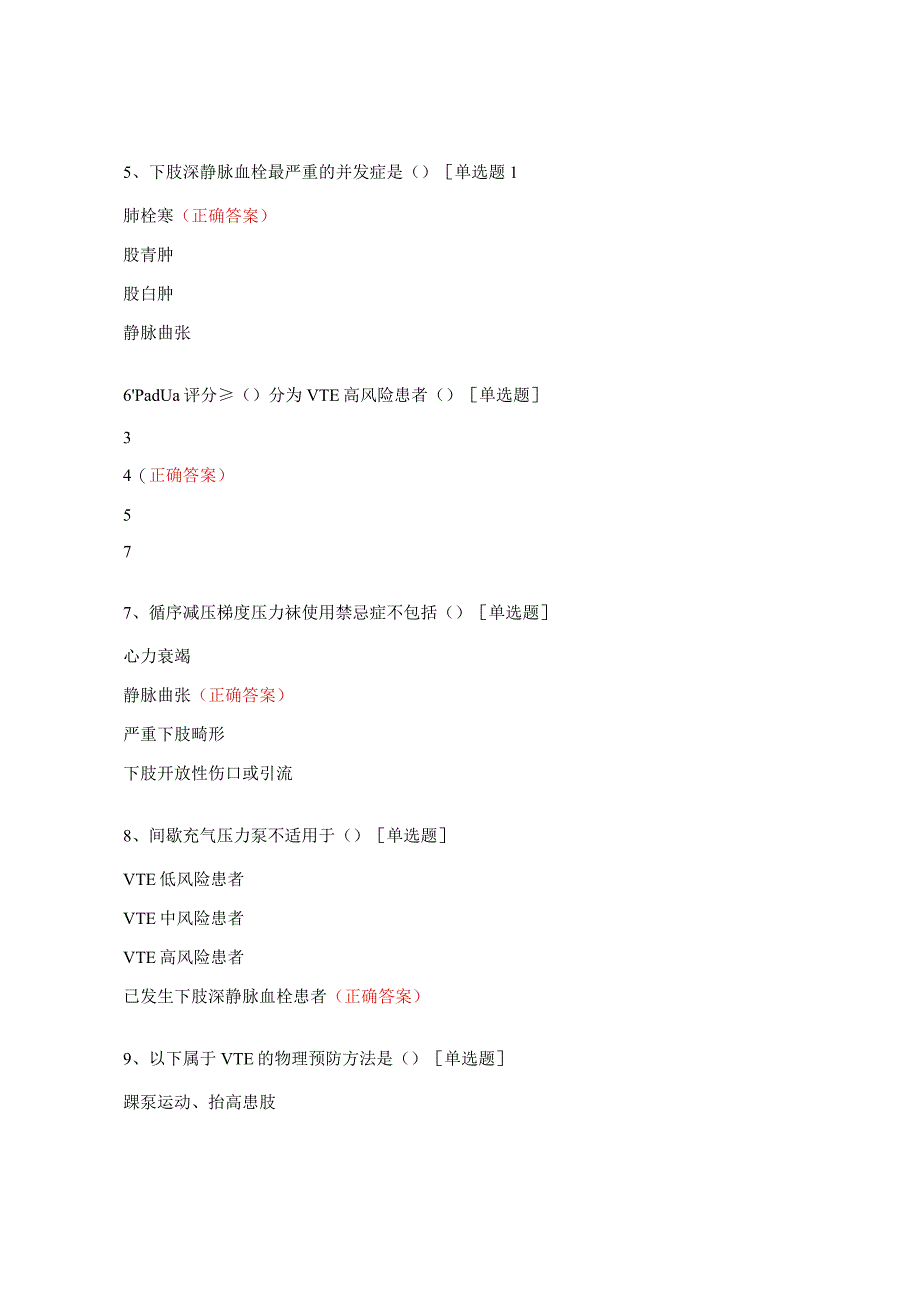 病区VTE相关知识试题.docx_第2页