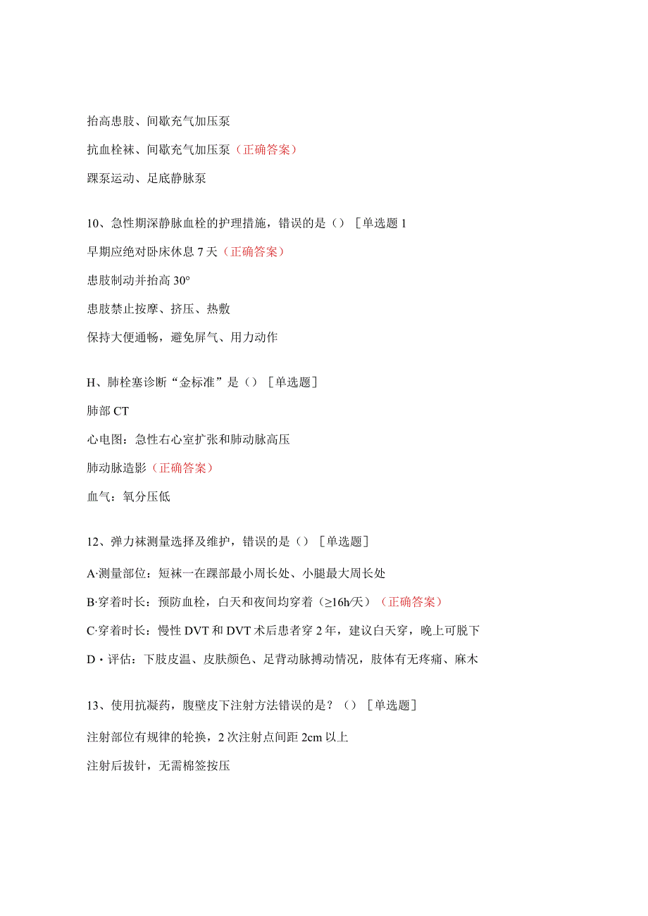 病区VTE相关知识试题.docx_第3页