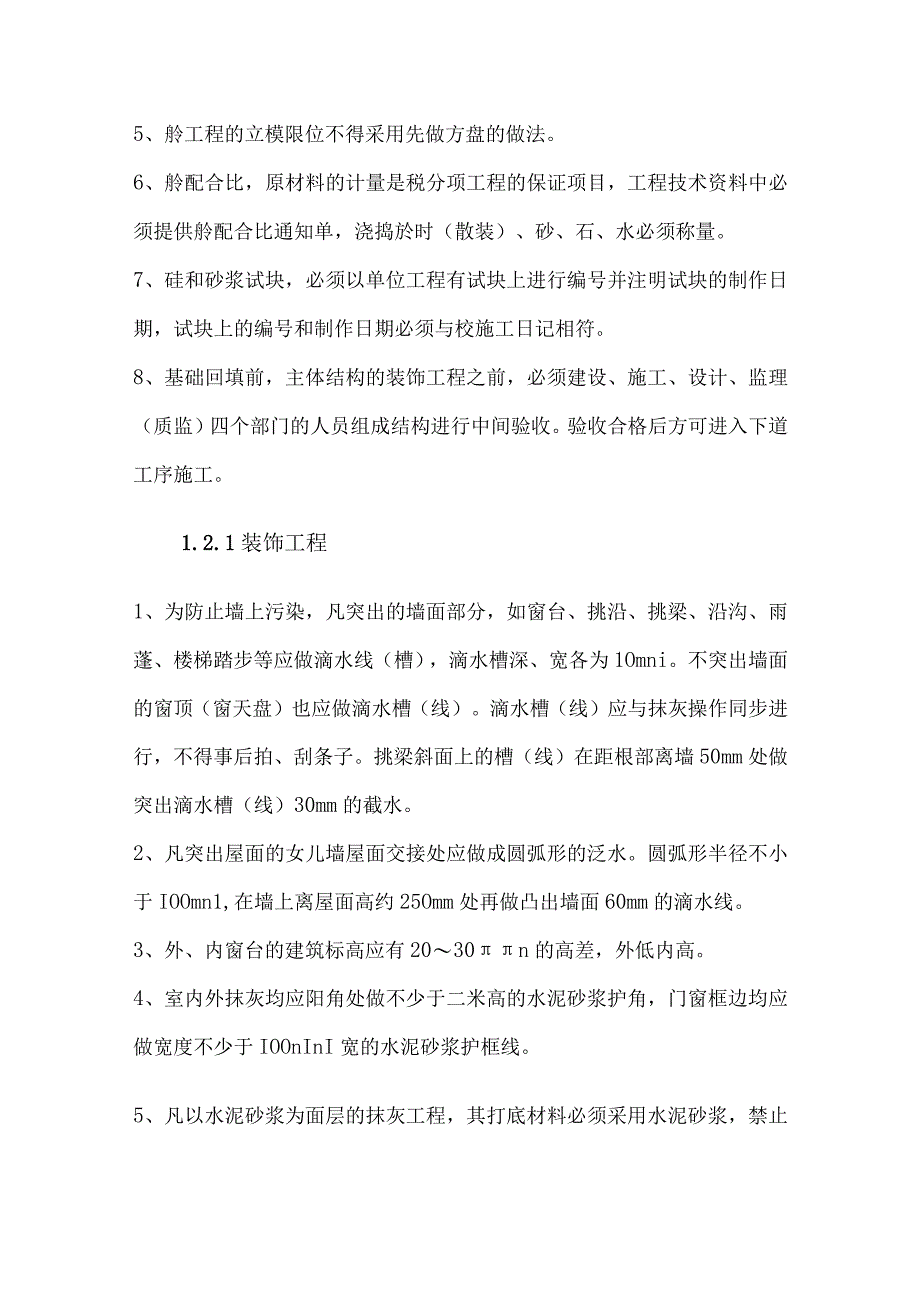 某实验楼工程施工方案及保证措施.docx_第2页