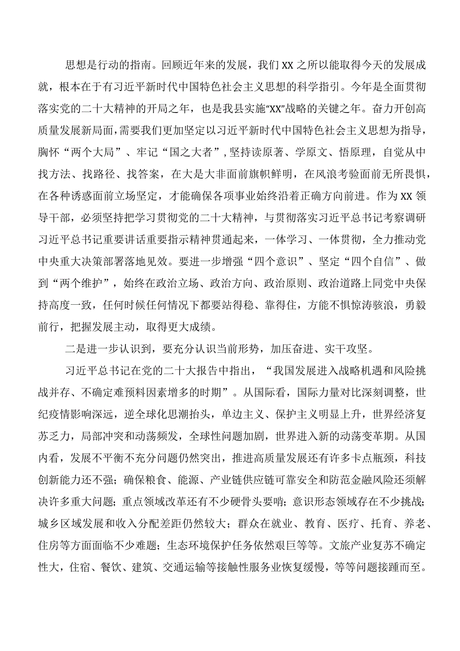 深入学习2023年“学思想、强党性、重实践、建新功”主题集中教育研讨发言材料二十篇汇编.docx_第2页