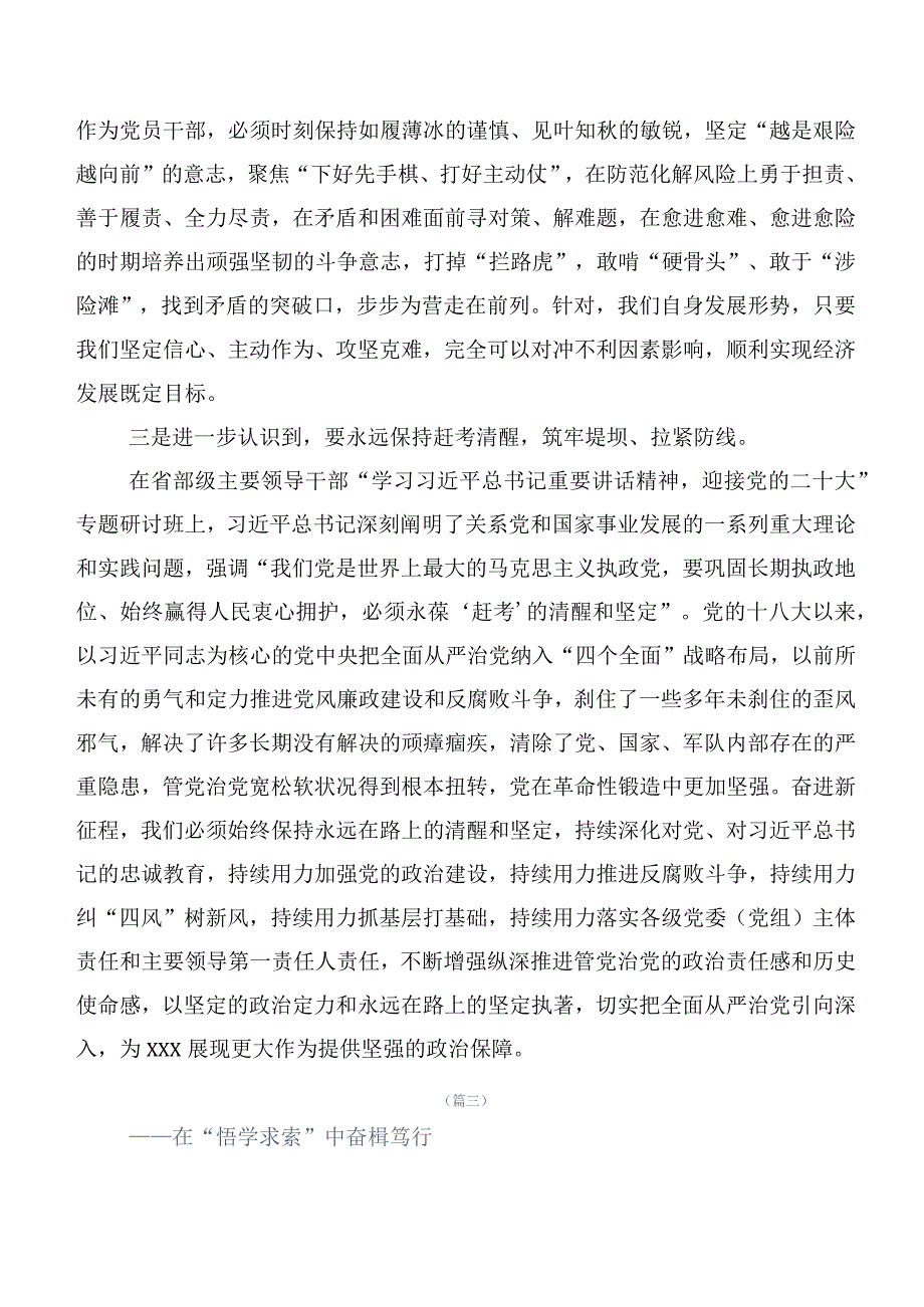 深入学习2023年“学思想、强党性、重实践、建新功”主题集中教育研讨发言材料二十篇汇编.docx_第3页