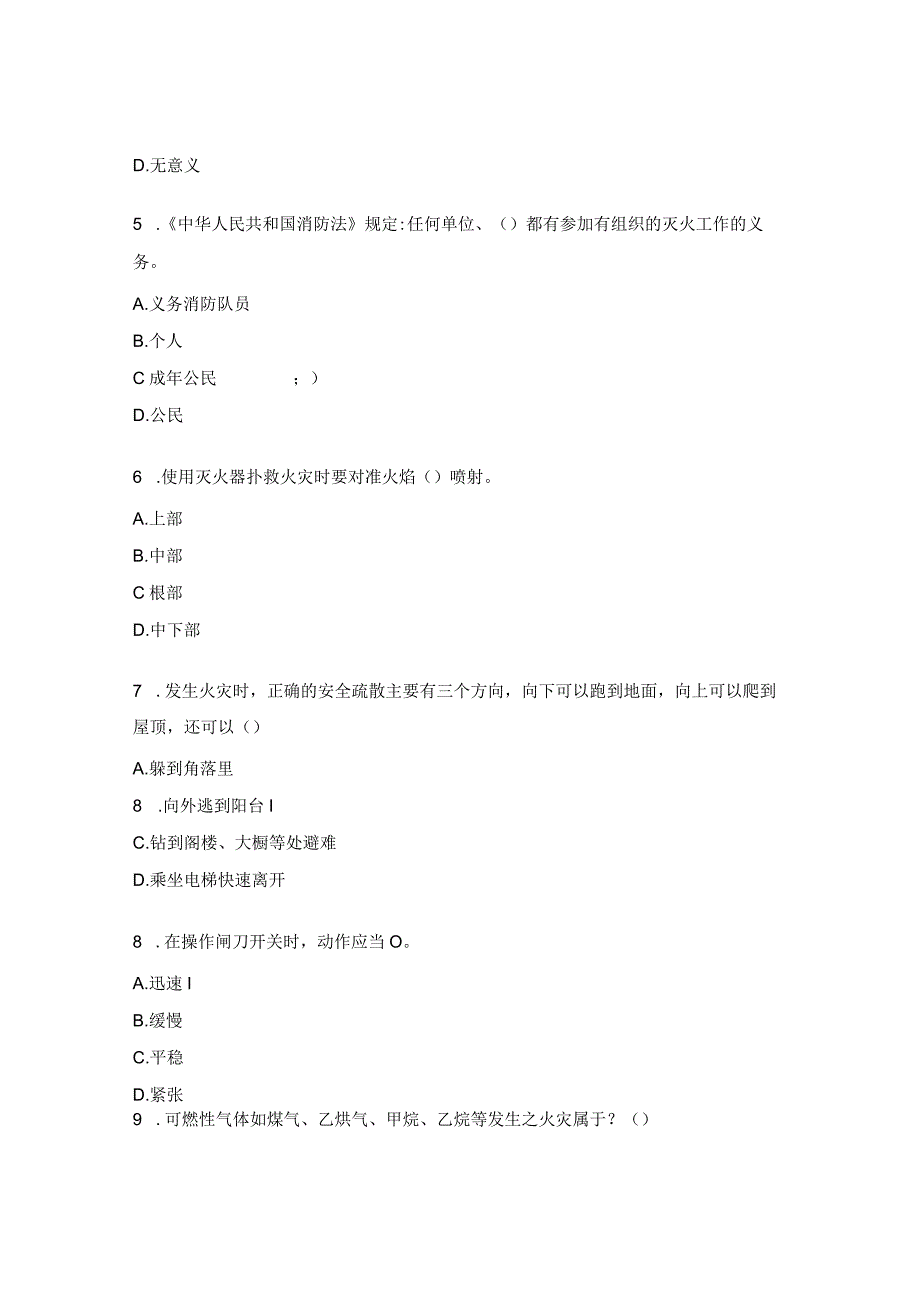 消防及用电安全培训试题.docx_第2页