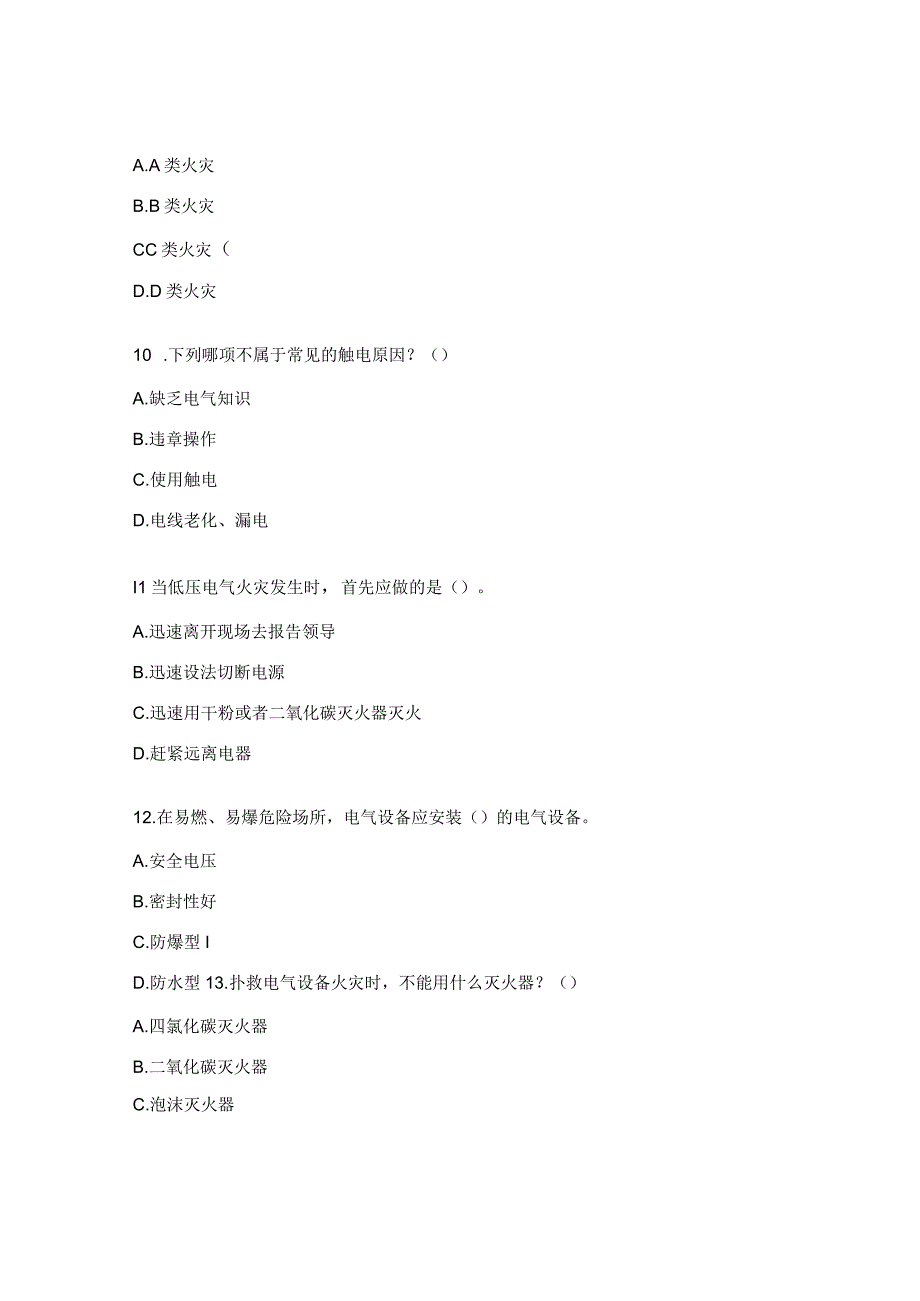 消防及用电安全培训试题.docx_第3页