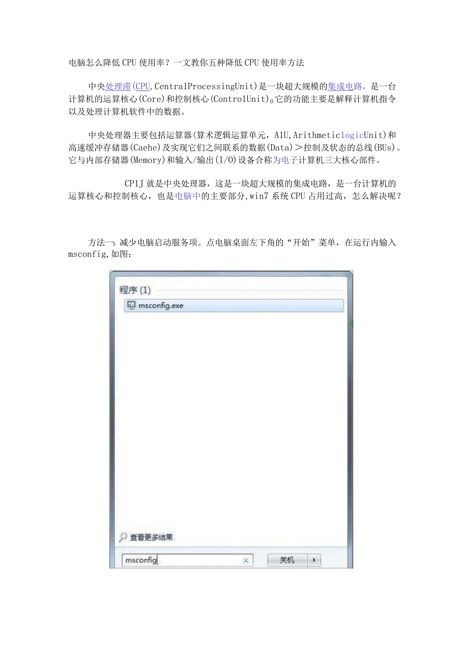 电脑怎么降低CPU使用率？一文教你五种降低CPU使用率方法.docx_第1页