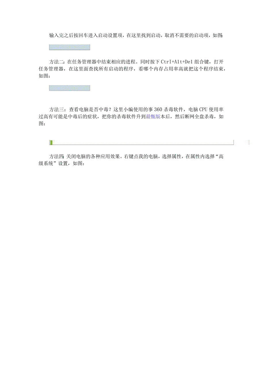 电脑怎么降低CPU使用率？一文教你五种降低CPU使用率方法.docx_第2页