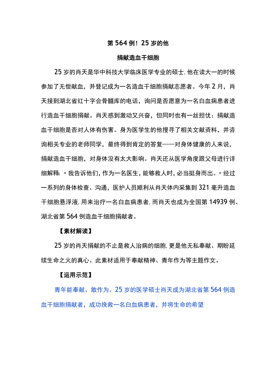 温暖的力量--时事素材解读与运用.docx_第2页