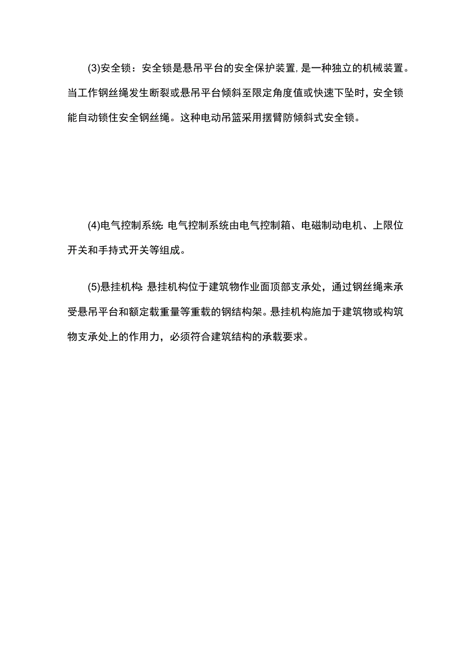 电动施工吊篮安全专项施工方案.docx_第3页