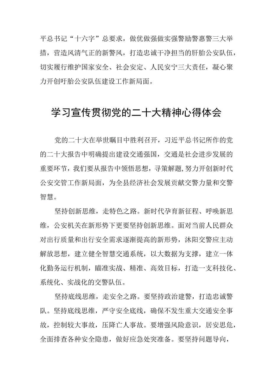 森林公安民警学习宣传贯彻党的二十大精神心得体会八篇.docx_第3页