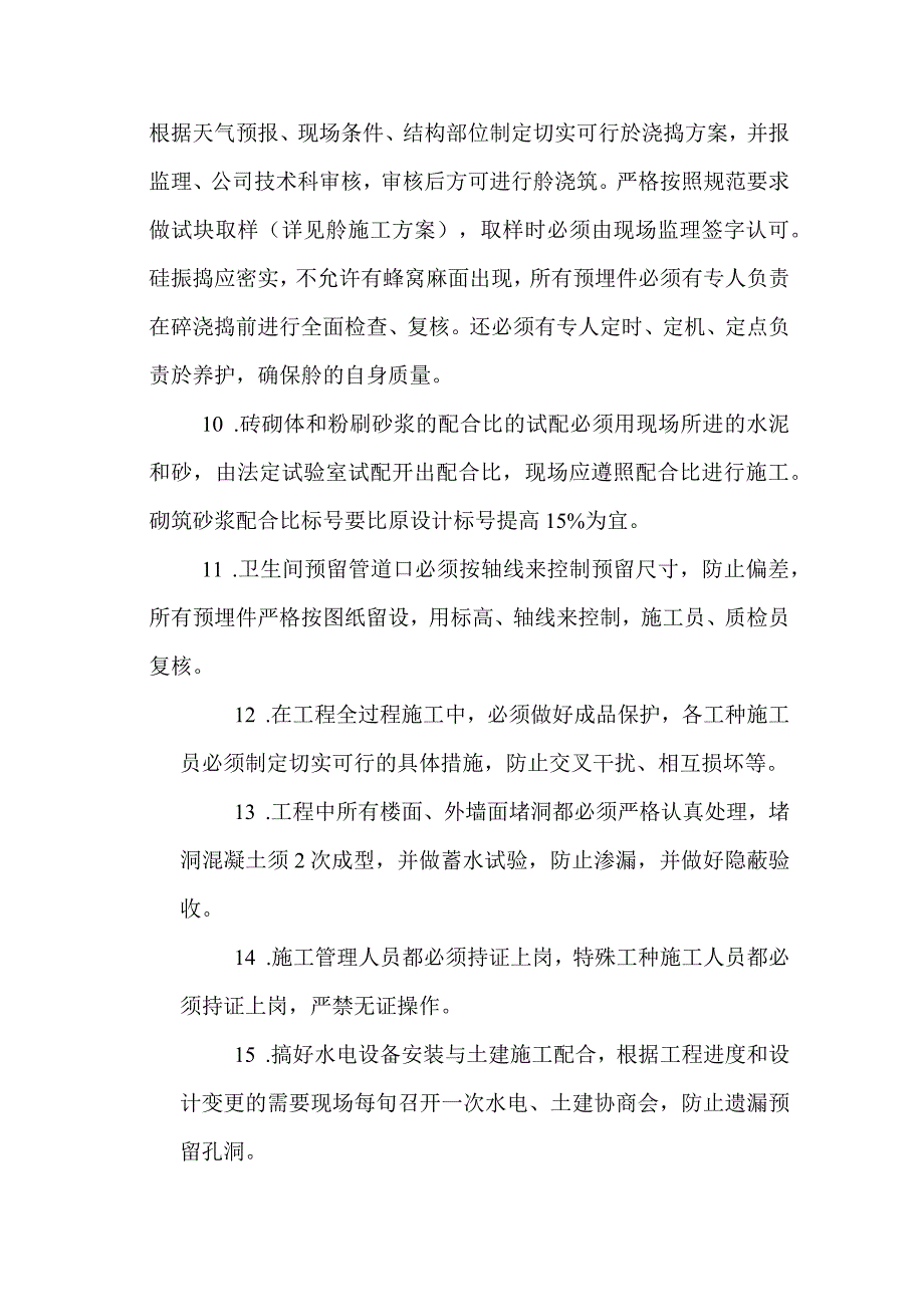 确保工程质量的技术措施.docx_第3页