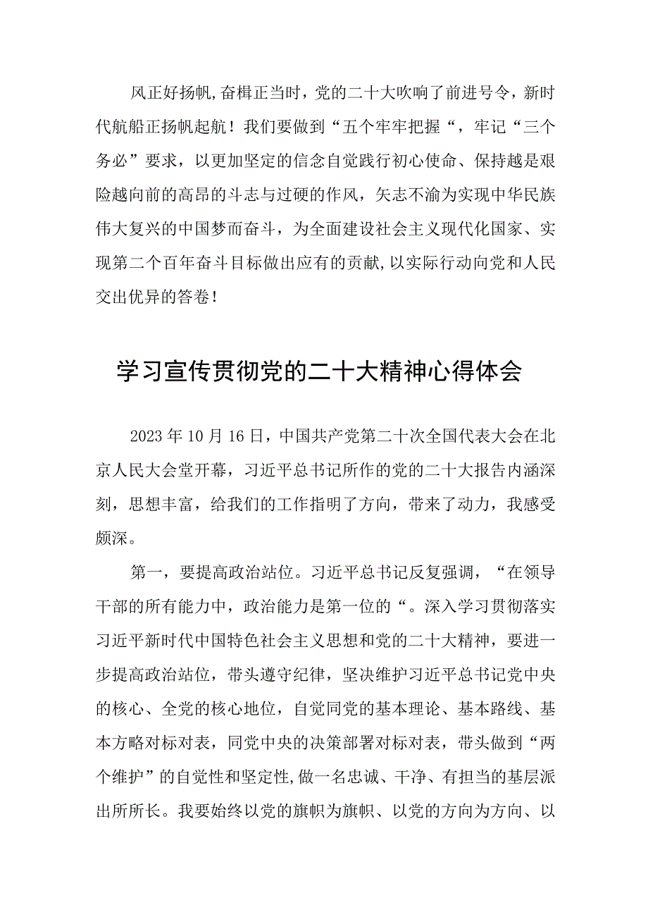 派出所所长学习贯彻党的二十大精神心得感悟八篇.docx_第3页