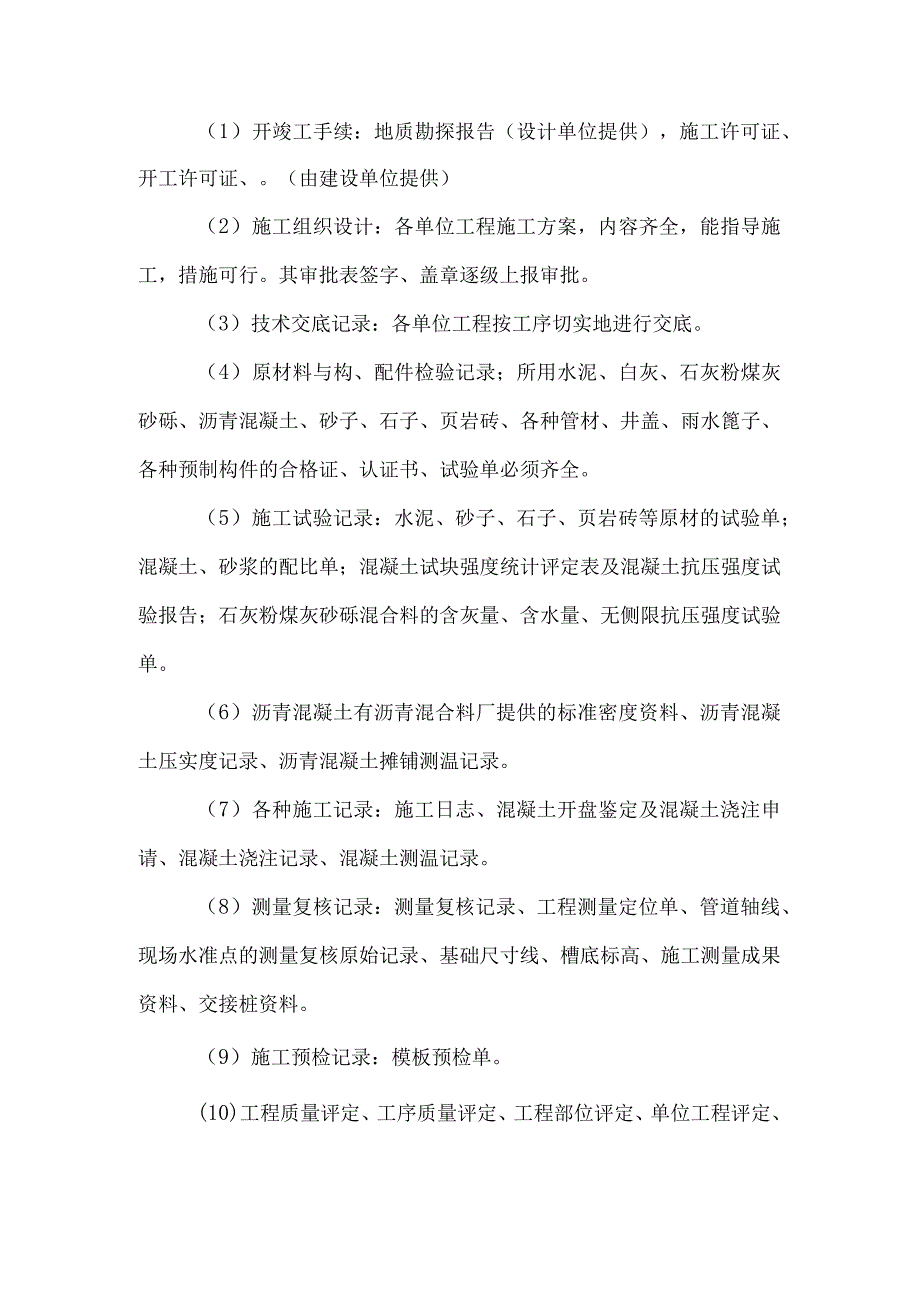 某市政工程试验、检验及资料.docx_第2页