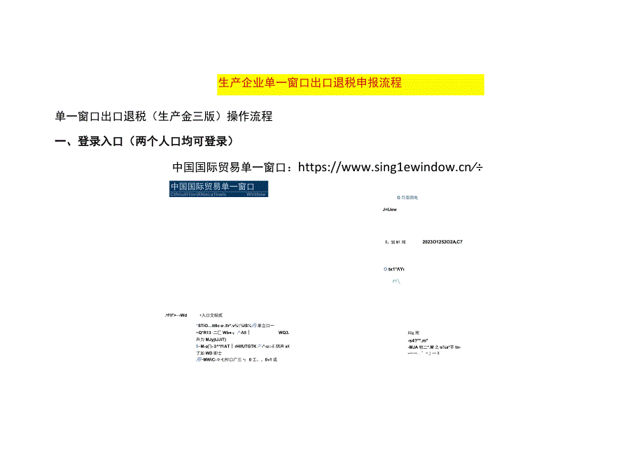 生产企业单一窗口出口退税申报流程.docx_第1页