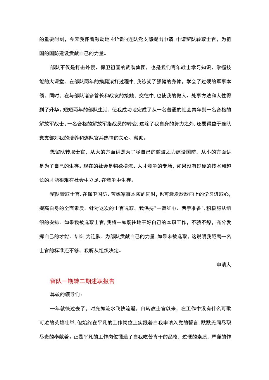 留队一期转二期述职报告.docx_第3页